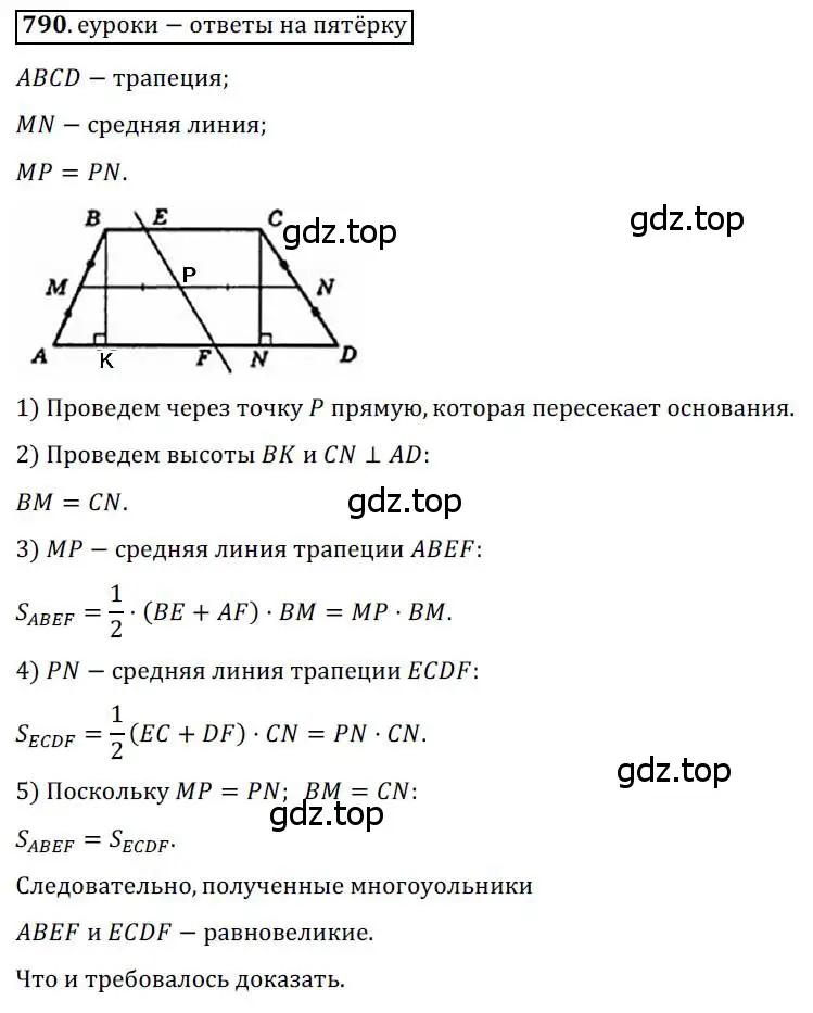 Решение 3. номер 790 (страница 160) гдз по геометрии 8 класс Мерзляк, Полонский, учебник