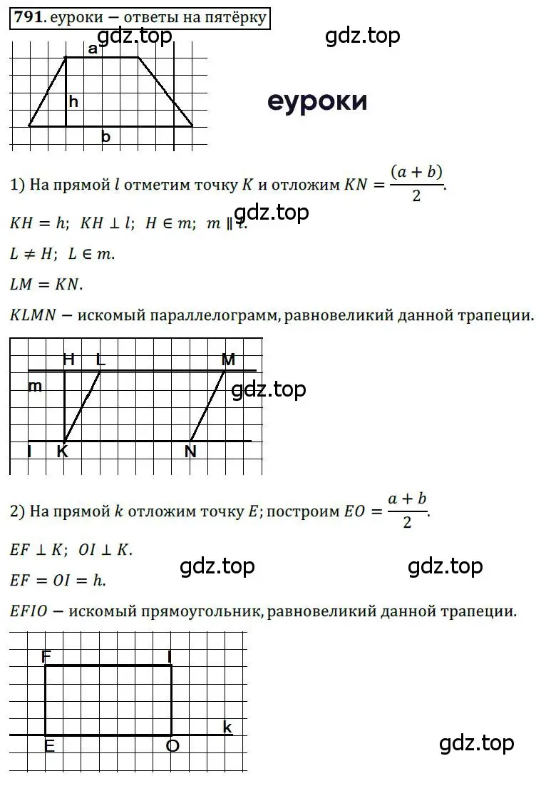 Решение 3. номер 791 (страница 160) гдз по геометрии 8 класс Мерзляк, Полонский, учебник