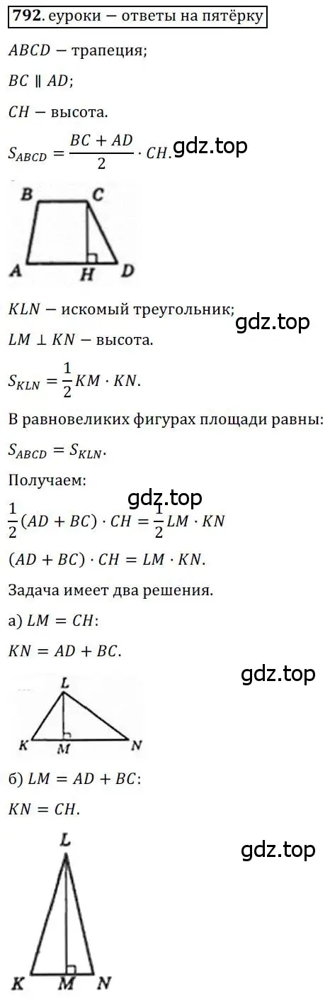 Решение 3. номер 792 (страница 160) гдз по геометрии 8 класс Мерзляк, Полонский, учебник