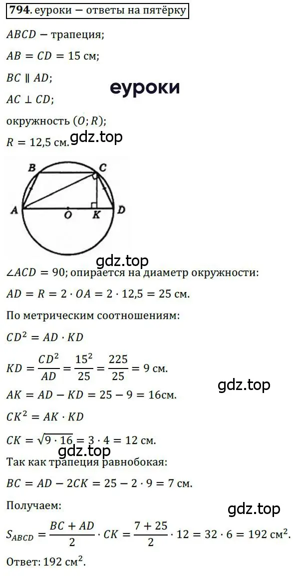 Решение 3. номер 794 (страница 160) гдз по геометрии 8 класс Мерзляк, Полонский, учебник