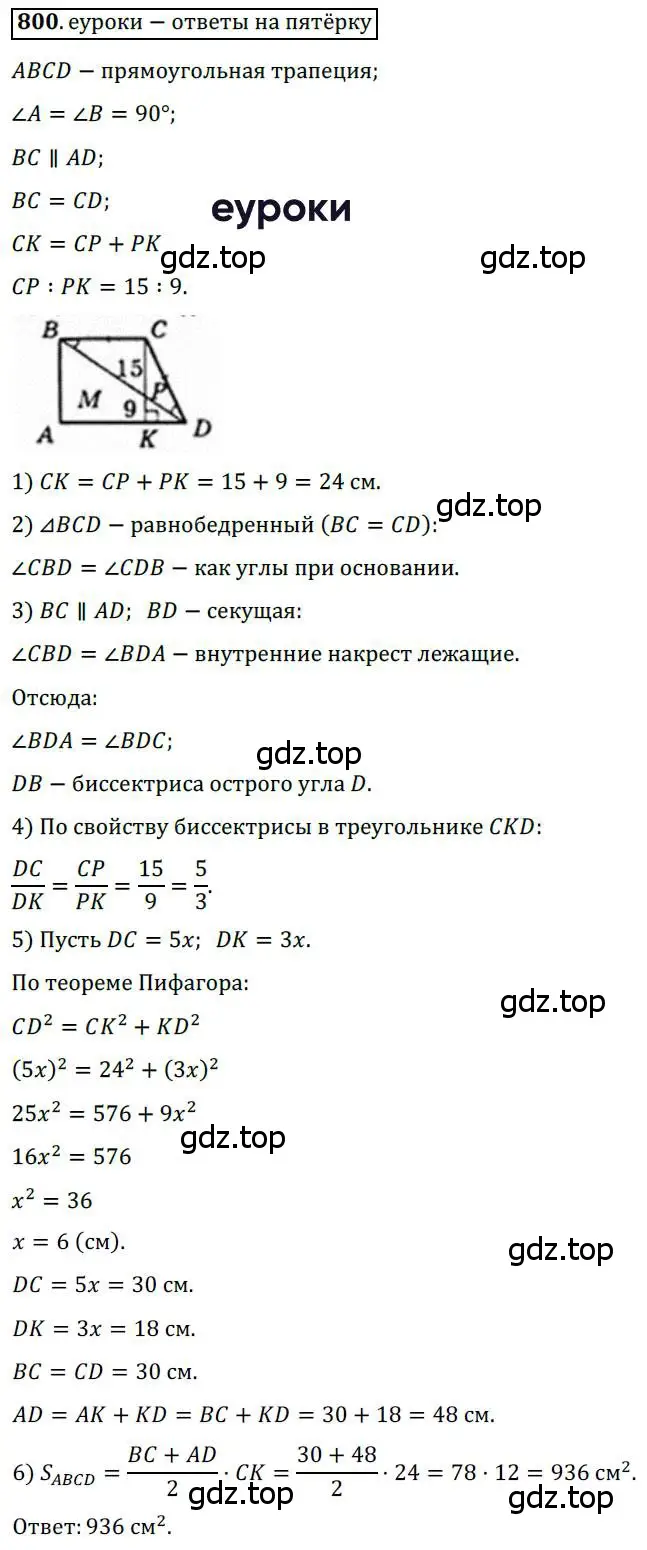 Решение 3. номер 800 (страница 161) гдз по геометрии 8 класс Мерзляк, Полонский, учебник