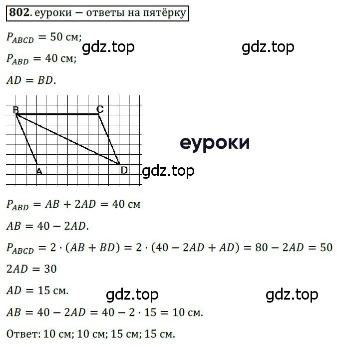Решение 3. номер 802 (страница 161) гдз по геометрии 8 класс Мерзляк, Полонский, учебник