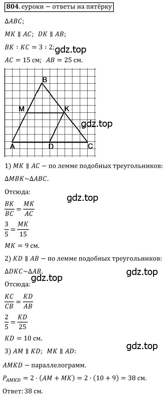 Решение 3. номер 804 (страница 161) гдз по геометрии 8 класс Мерзляк, Полонский, учебник