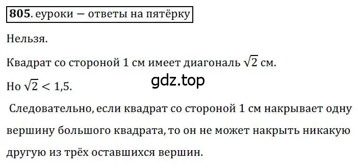 Решение 3. номер 805 (страница 161) гдз по геометрии 8 класс Мерзляк, Полонский, учебник