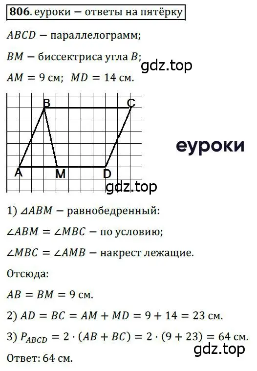 Решение 3. номер 806 (страница 178) гдз по геометрии 8 класс Мерзляк, Полонский, учебник