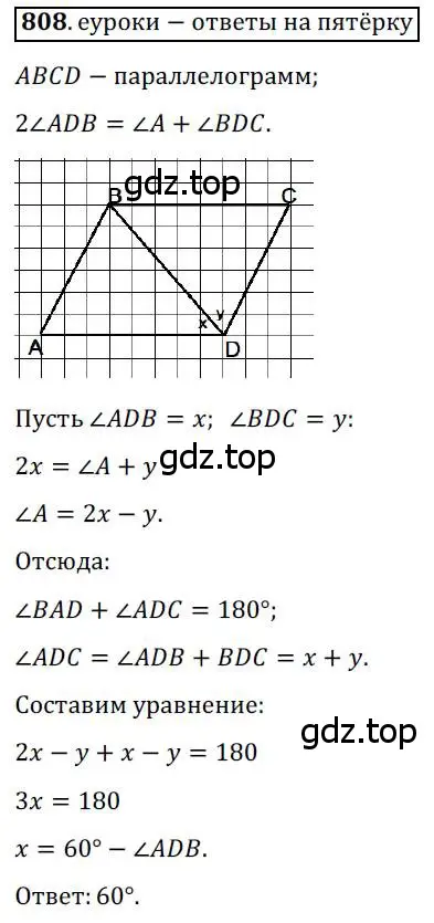 Решение 3. номер 808 (страница 178) гдз по геометрии 8 класс Мерзляк, Полонский, учебник