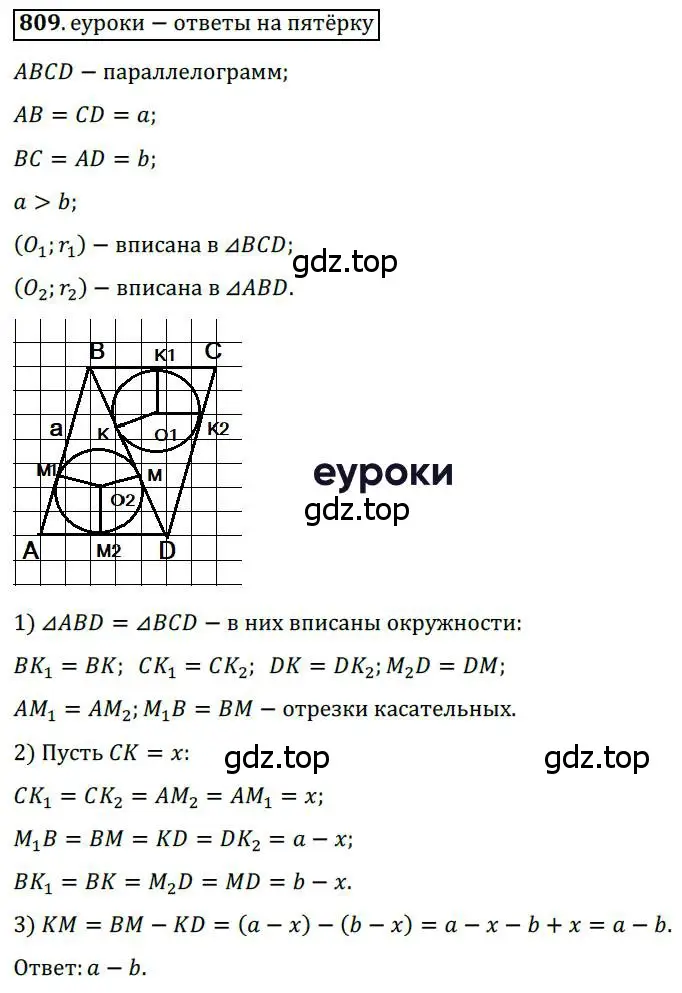 Решение 3. номер 809 (страница 178) гдз по геометрии 8 класс Мерзляк, Полонский, учебник