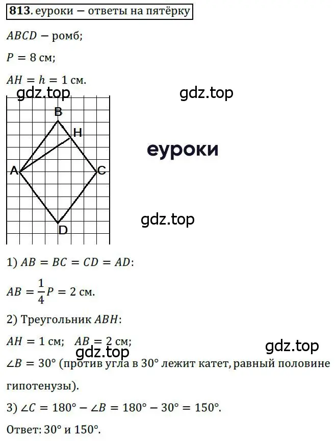 Решение 3. номер 813 (страница 179) гдз по геометрии 8 класс Мерзляк, Полонский, учебник