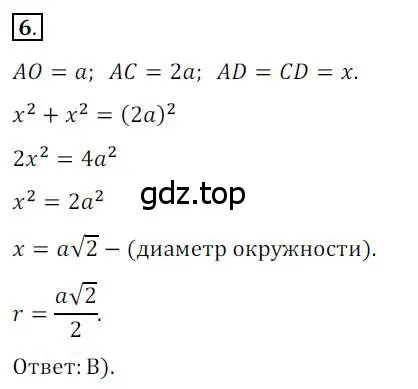 Решение 3. номер 6 (страница 134) гдз по геометрии 8 класс Мерзляк, Полонский, учебник