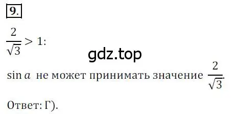 Решение 3. номер 9 (страница 135) гдз по геометрии 8 класс Мерзляк, Полонский, учебник