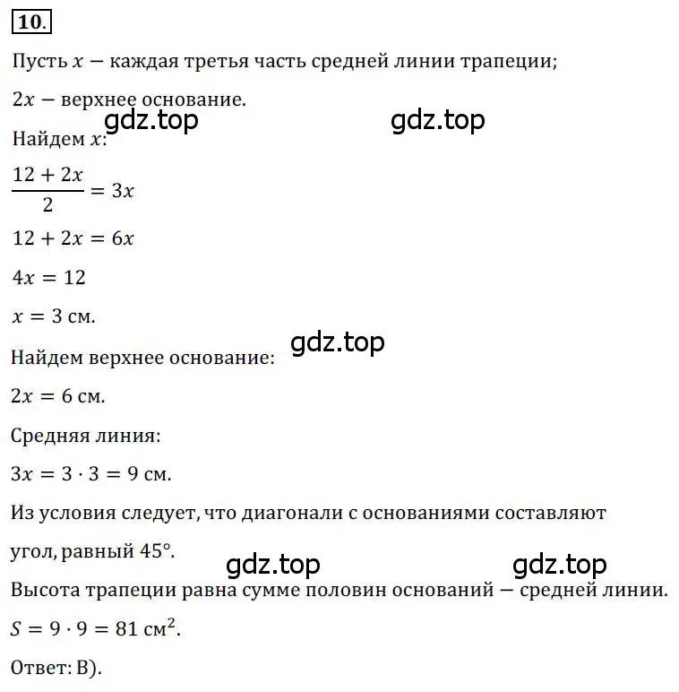 Решение 3. номер 10 (страница 167) гдз по геометрии 8 класс Мерзляк, Полонский, учебник