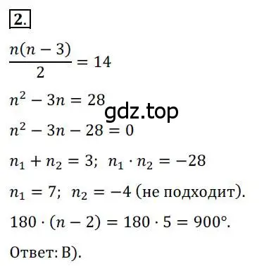 Решение 3. номер 2 (страница 166) гдз по геометрии 8 класс Мерзляк, Полонский, учебник