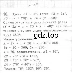 Решение 4. номер 10 (страница 10) гдз по геометрии 8 класс Мерзляк, Полонский, учебник