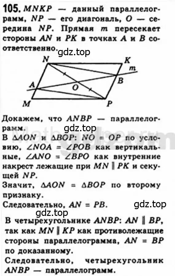 Решение 4. номер 105 (страница 26) гдз по геометрии 8 класс Мерзляк, Полонский, учебник