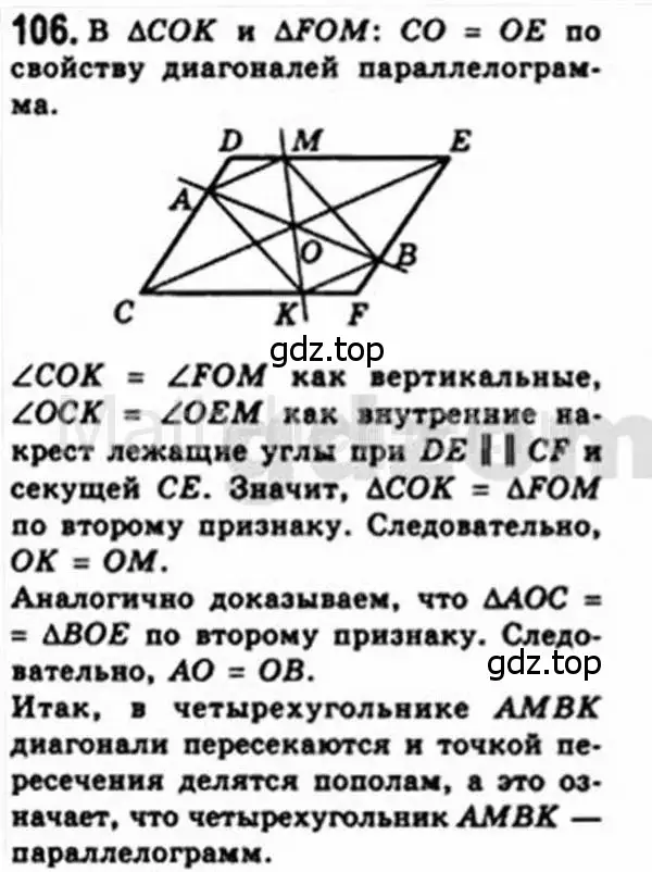 Решение 4. номер 106 (страница 26) гдз по геометрии 8 класс Мерзляк, Полонский, учебник