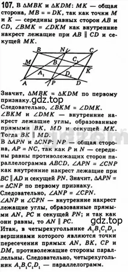 Решение 4. номер 107 (страница 26) гдз по геометрии 8 класс Мерзляк, Полонский, учебник