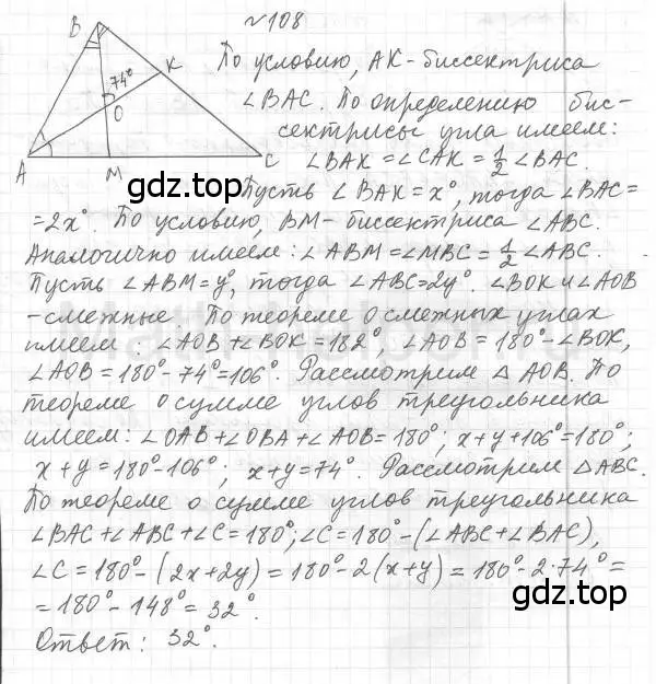 Решение 4. номер 108 (страница 26) гдз по геометрии 8 класс Мерзляк, Полонский, учебник