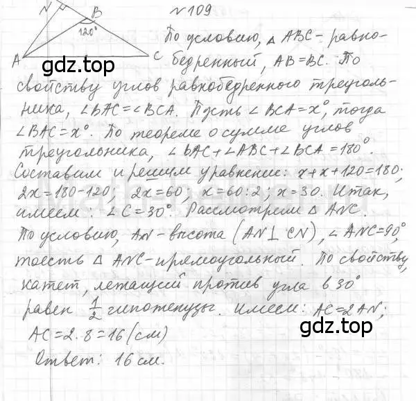 Решение 4. номер 109 (страница 26) гдз по геометрии 8 класс Мерзляк, Полонский, учебник