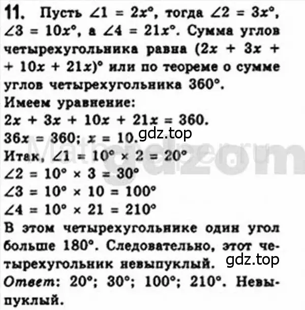 Решение 4. номер 11 (страница 11) гдз по геометрии 8 класс Мерзляк, Полонский, учебник