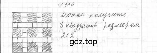 Решение 4. номер 110 (страница 26) гдз по геометрии 8 класс Мерзляк, Полонский, учебник