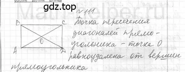 Решение 4. номер 111 (страница 30) гдз по геометрии 8 класс Мерзляк, Полонский, учебник