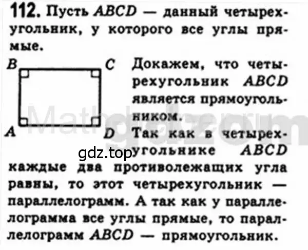 Решение 4. номер 112 (страница 31) гдз по геометрии 8 класс Мерзляк, Полонский, учебник