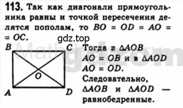 Решение 4. номер 113 (страница 31) гдз по геометрии 8 класс Мерзляк, Полонский, учебник