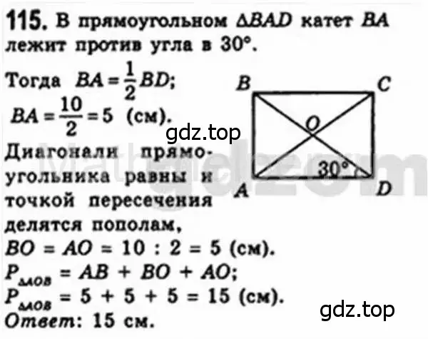 Решение 4. номер 115 (страница 31) гдз по геометрии 8 класс Мерзляк, Полонский, учебник