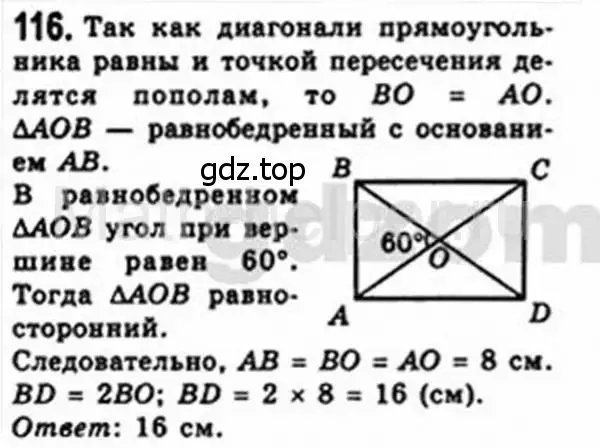 Решение 4. номер 116 (страница 31) гдз по геометрии 8 класс Мерзляк, Полонский, учебник