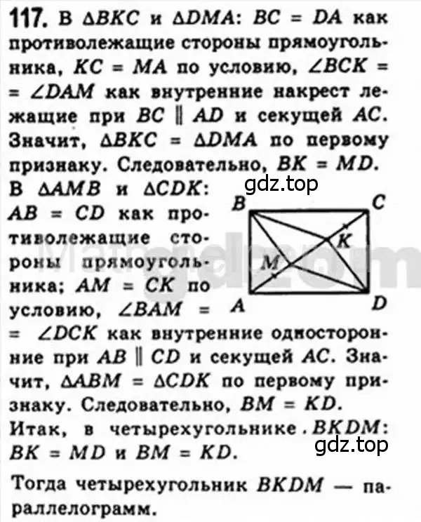 Решение 4. номер 117 (страница 31) гдз по геометрии 8 класс Мерзляк, Полонский, учебник