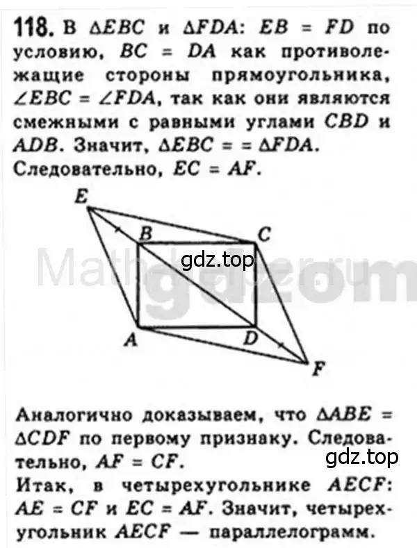 Решение 4. номер 118 (страница 31) гдз по геометрии 8 класс Мерзляк, Полонский, учебник