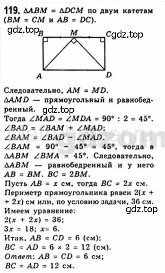 Решение 4. номер 119 (страница 31) гдз по геометрии 8 класс Мерзляк, Полонский, учебник