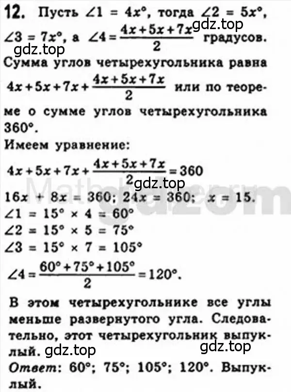 Решение 4. номер 12 (страница 11) гдз по геометрии 8 класс Мерзляк, Полонский, учебник