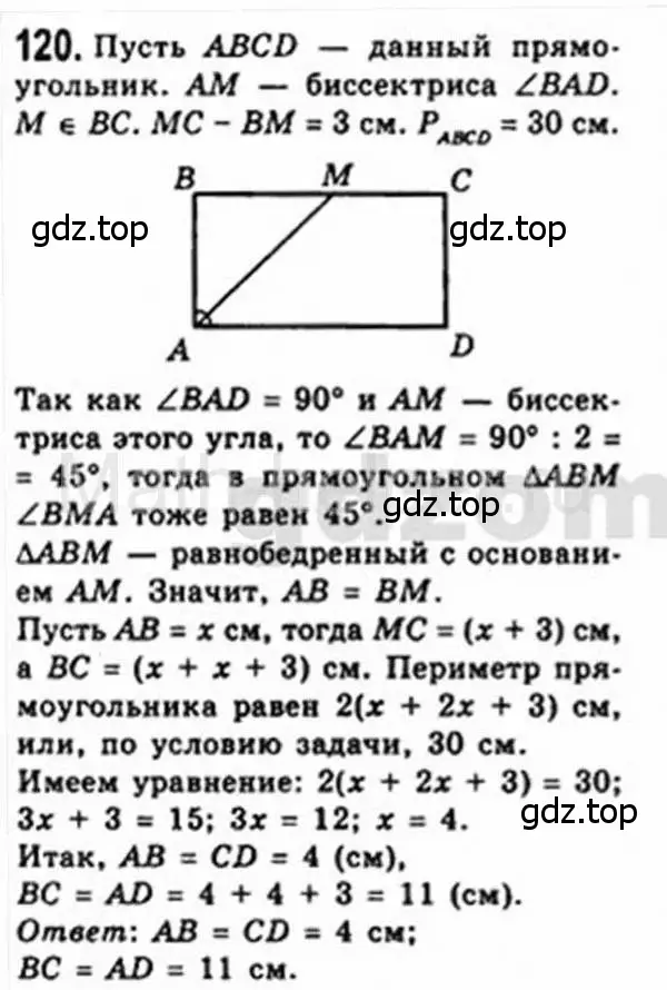 Решение 4. номер 120 (страница 31) гдз по геометрии 8 класс Мерзляк, Полонский, учебник