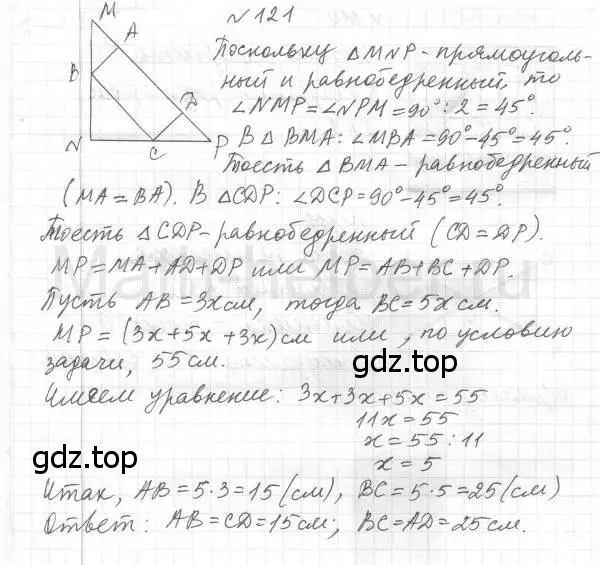 Решение 4. номер 121 (страница 31) гдз по геометрии 8 класс Мерзляк, Полонский, учебник