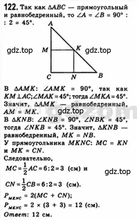 Решение 4. номер 122 (страница 31) гдз по геометрии 8 класс Мерзляк, Полонский, учебник