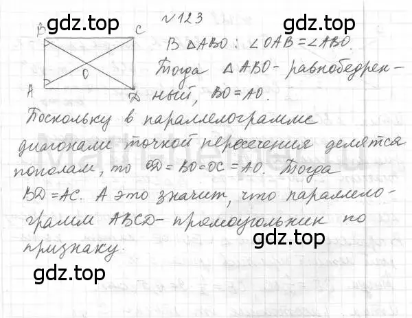 Решение 4. номер 123 (страница 31) гдз по геометрии 8 класс Мерзляк, Полонский, учебник