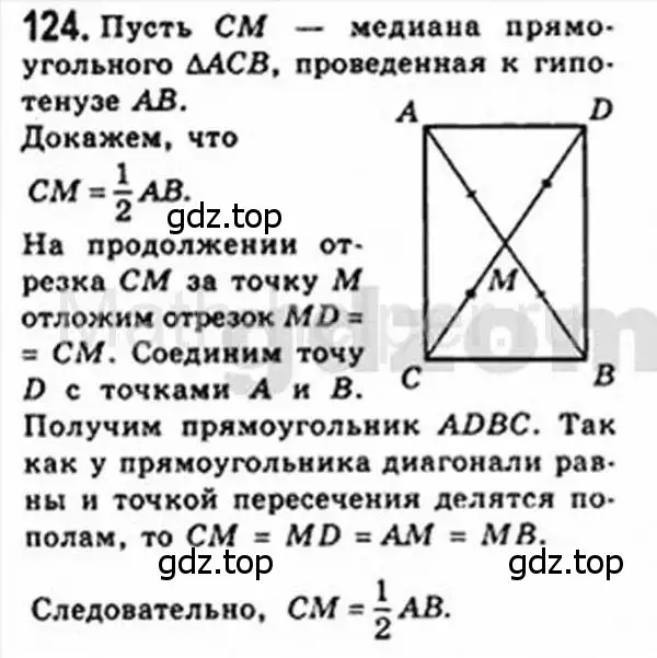 Решение 4. номер 124 (страница 32) гдз по геометрии 8 класс Мерзляк, Полонский, учебник