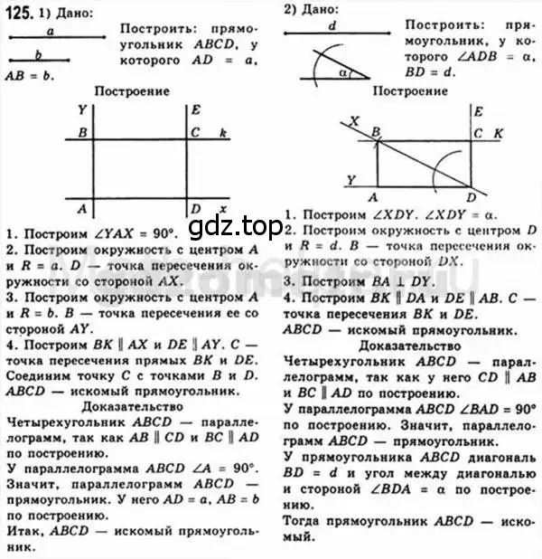 Решение 4. номер 125 (страница 32) гдз по геометрии 8 класс Мерзляк, Полонский, учебник