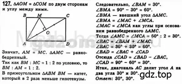 Решение 4. номер 127 (страница 32) гдз по геометрии 8 класс Мерзляк, Полонский, учебник