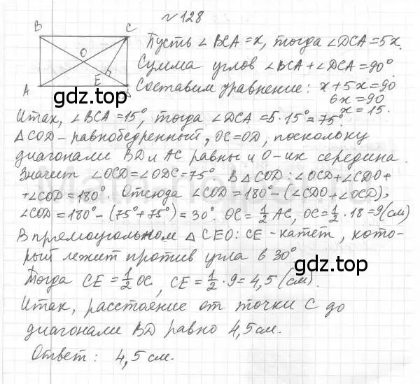 Решение 4. номер 128 (страница 32) гдз по геометрии 8 класс Мерзляк, Полонский, учебник