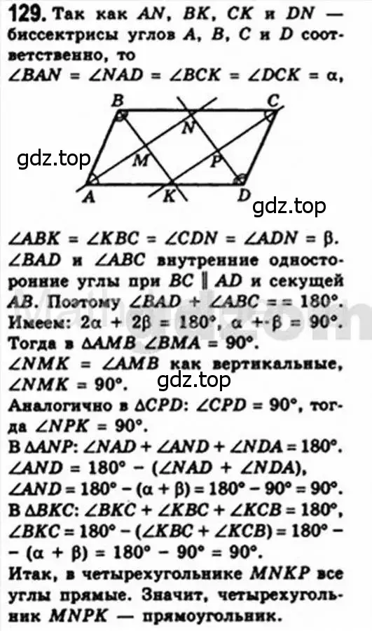 Решение 4. номер 129 (страница 32) гдз по геометрии 8 класс Мерзляк, Полонский, учебник