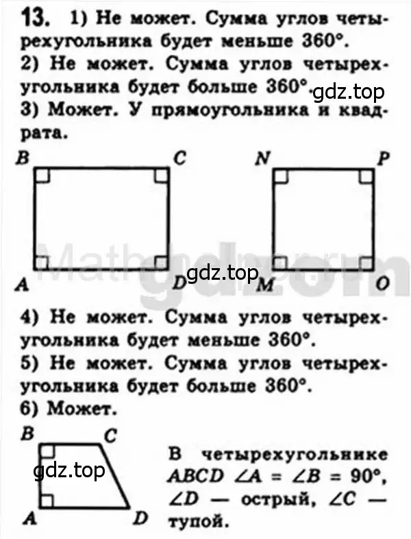 Решение 4. номер 13 (страница 11) гдз по геометрии 8 класс Мерзляк, Полонский, учебник