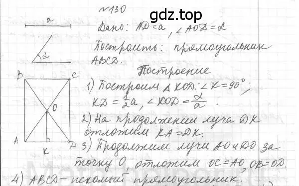 Решение 4. номер 130 (страница 32) гдз по геометрии 8 класс Мерзляк, Полонский, учебник