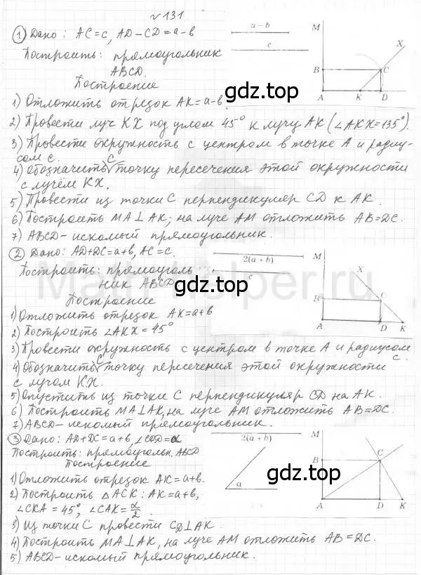 Решение 4. номер 131 (страница 32) гдз по геометрии 8 класс Мерзляк, Полонский, учебник