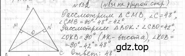 Решение 4. номер 132 (страница 32) гдз по геометрии 8 класс Мерзляк, Полонский, учебник