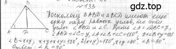 Решение 4. номер 133 (страница 32) гдз по геометрии 8 класс Мерзляк, Полонский, учебник