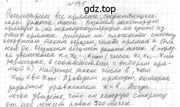 Решение 4. номер 135 (страница 32) гдз по геометрии 8 класс Мерзляк, Полонский, учебник