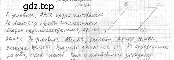 Решение 4. номер 137 (страница 34) гдз по геометрии 8 класс Мерзляк, Полонский, учебник