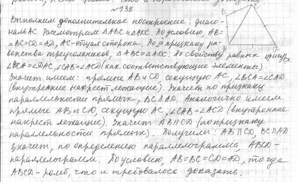 Решение 4. номер 138 (страница 34) гдз по геометрии 8 класс Мерзляк, Полонский, учебник